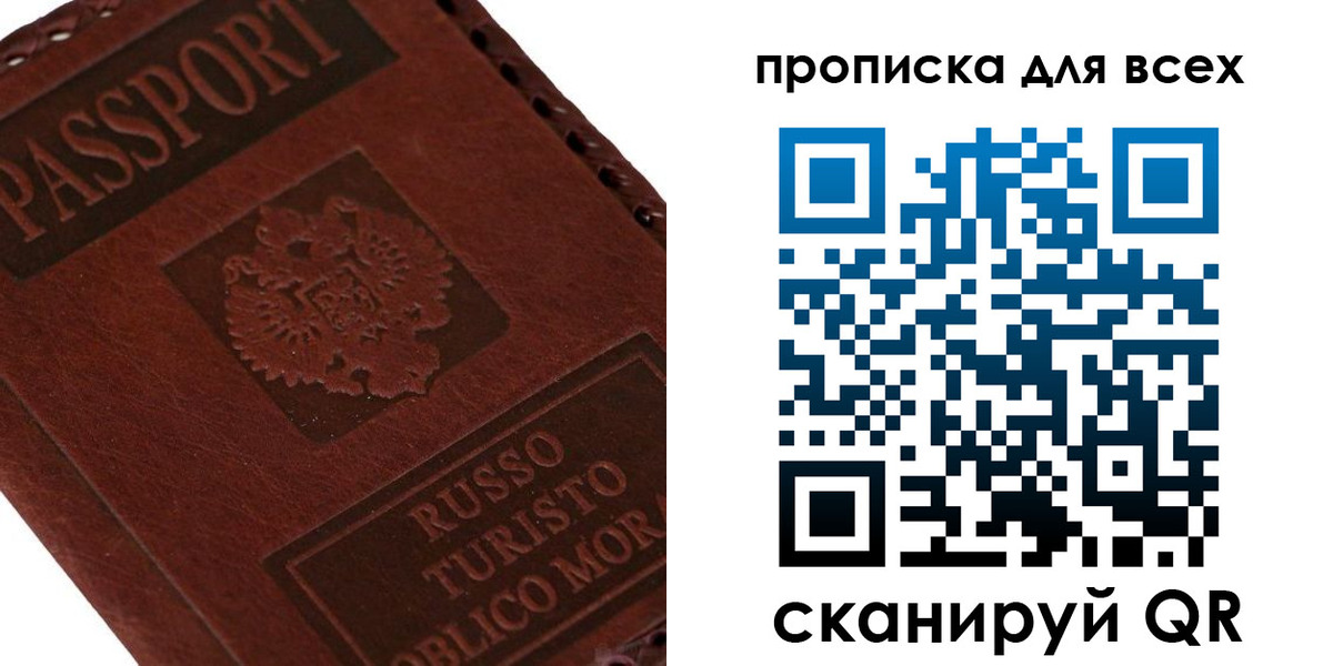 купить прописку в Можайске