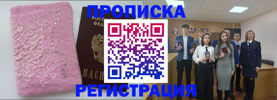 временная регистрация для школы в Можайске