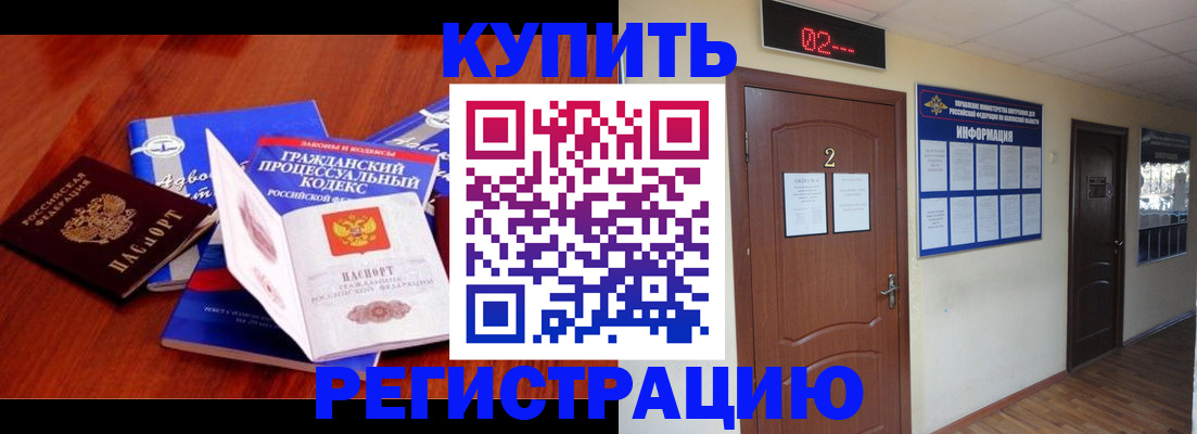 прописка законно в Можайске
