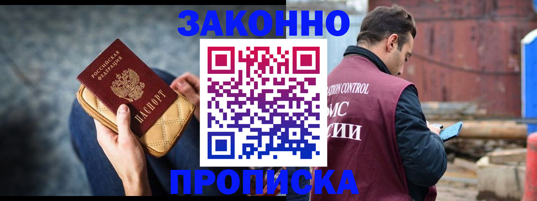 временная регистрация законно в Можайске