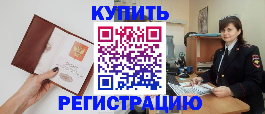 прописка 2025 в Можайске